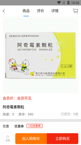 好藥在線app