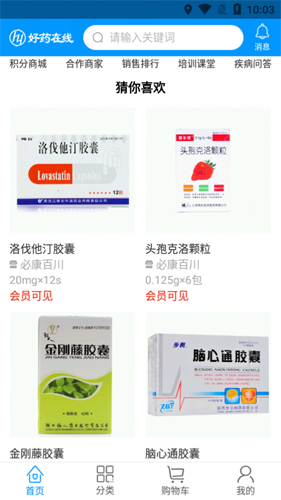 好藥在線app