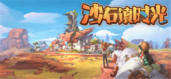 沙石鎮(zhèn)時光漢化