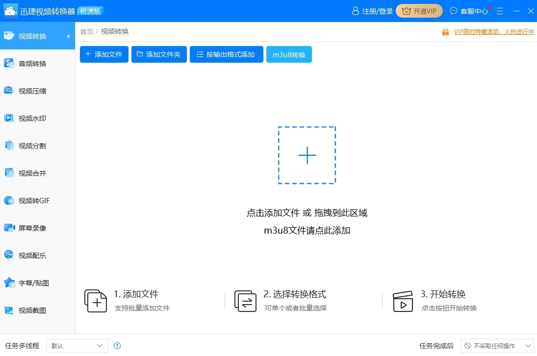 迅捷視頻轉換器（Windows版）