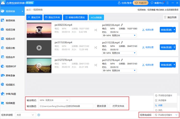 迅捷視頻轉換器（Windows版）