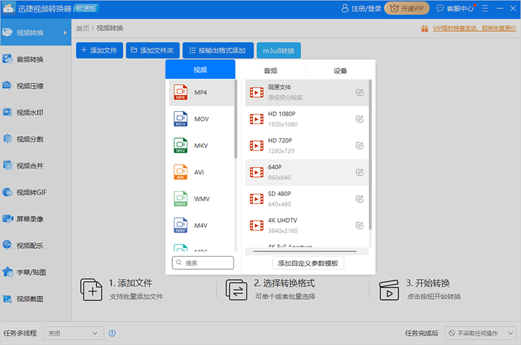 迅捷視頻轉換器（Windows版）