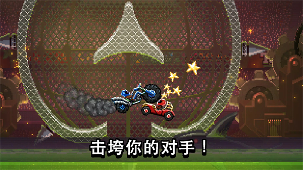 撞頭賽車(chē)漢化