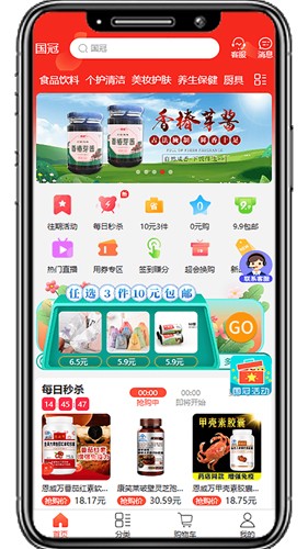 國冠云商app