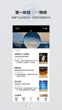 第一財(cái)經(jīng)安卓正版