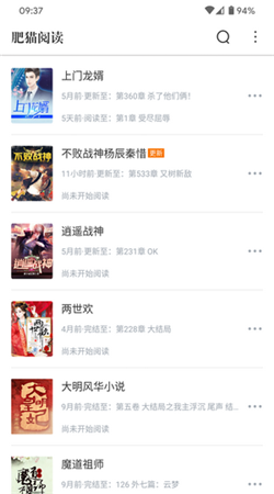 肥貓閱讀小說手機純凈版