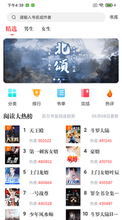 肥貓閱讀小說手機純凈版