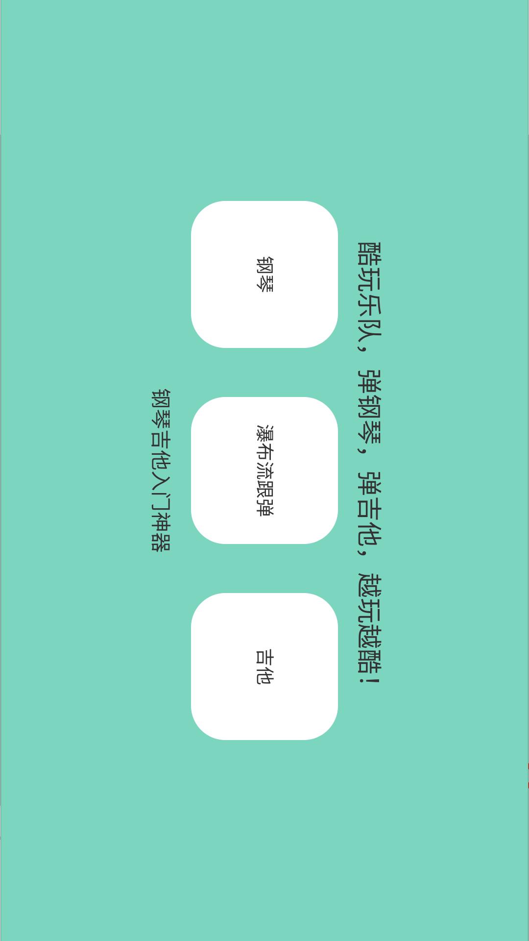 酷玩樂(lè)隊(duì)（免費(fèi)版）