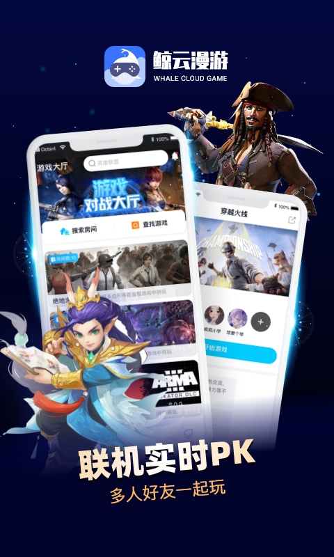 鯨云漫游(app)