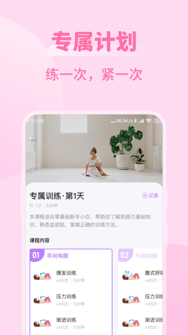 凱格爾運動2024官網(wǎng)版本