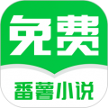 番薯小說(shuō)2024安卓版