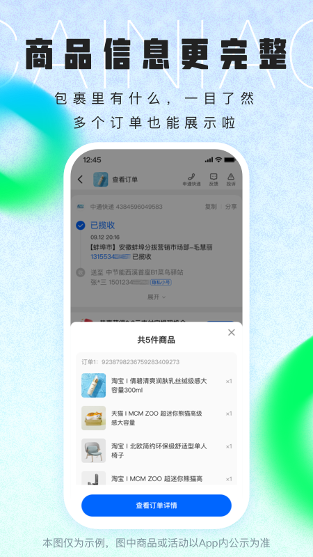 菜鳥手機(jī)版