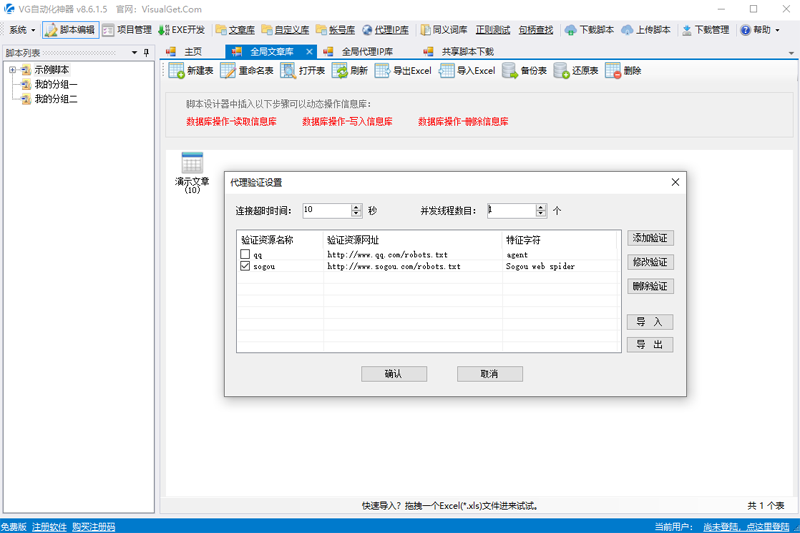 VG自動(dòng)化神器PC版