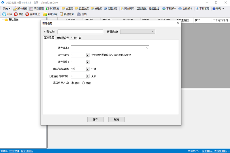 VG自動(dòng)化神器PC版