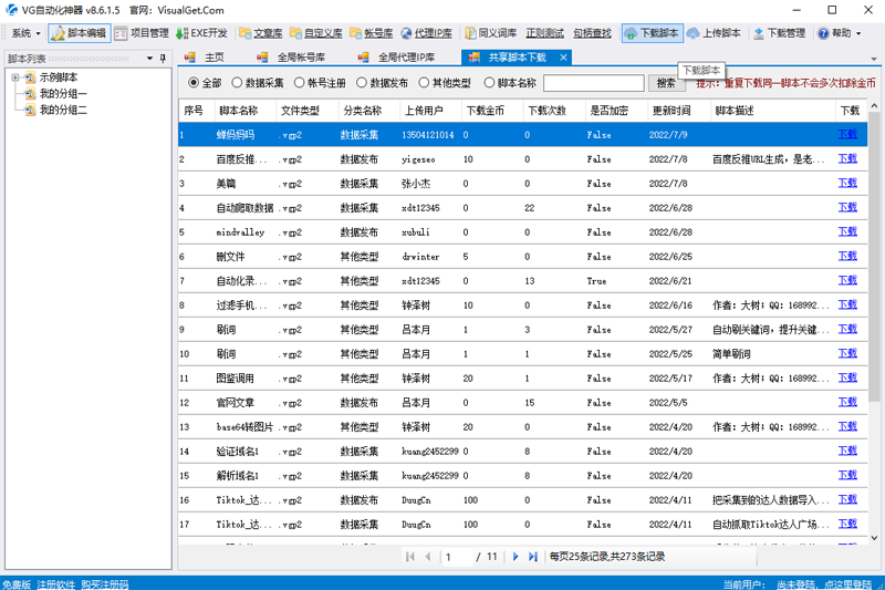 VG自動(dòng)化神器PC版