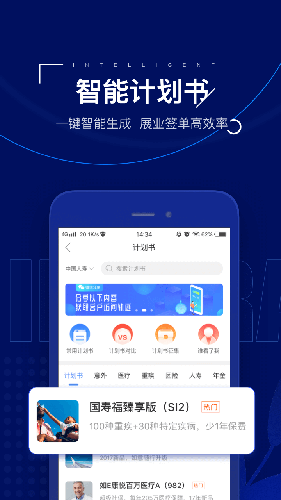 保險師app官網(wǎng)版
