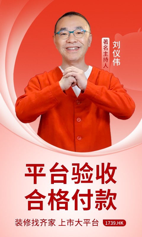 齊家網手機正式版