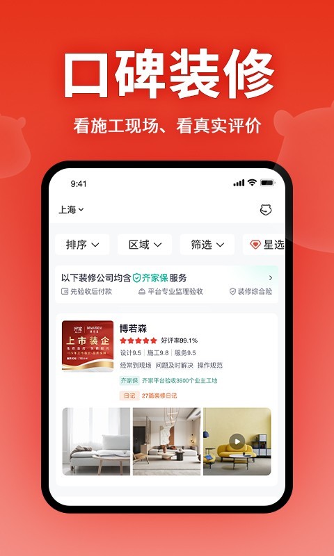 齊家網手機正式版