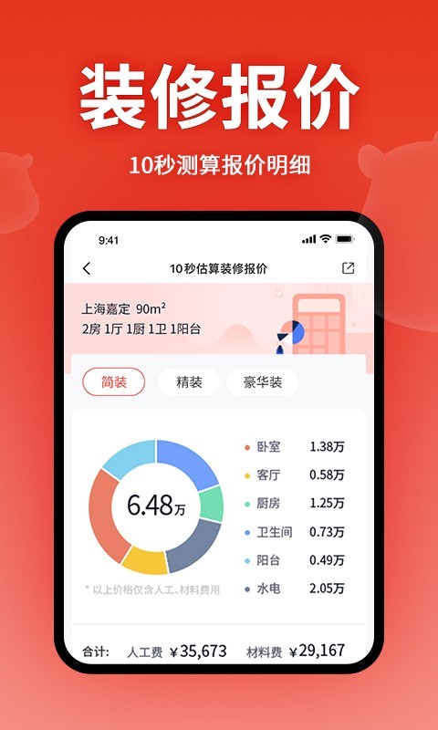 齊家網手機正式版