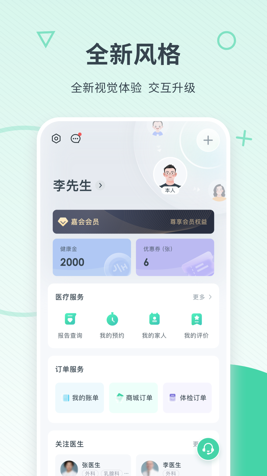 嘉會(huì)醫(yī)療手機(jī)正式版