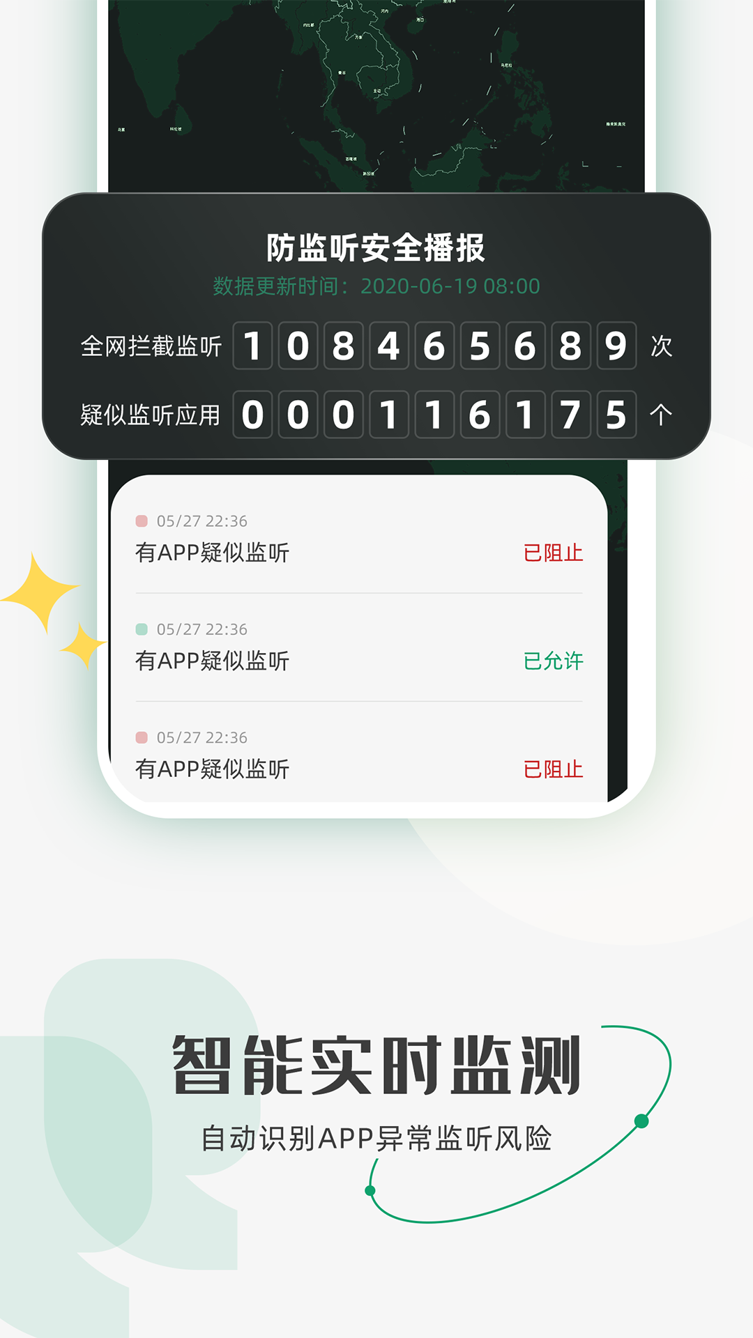 防監(jiān)聽助手個(gè)人版