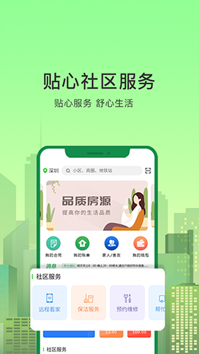 抄表貓住戶(hù)端
