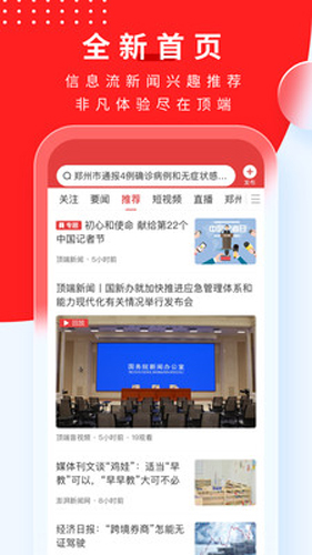 頂端新聞手機(jī)客戶端