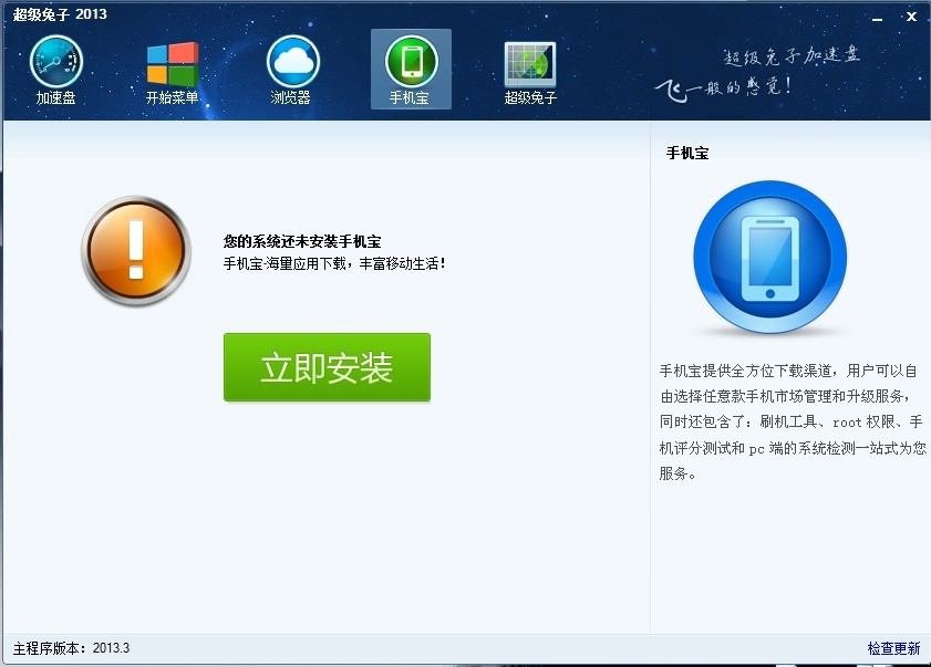 超級(jí)兔子PC版
