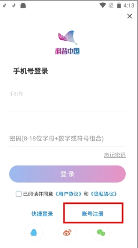 科普中國(guó)APP安卓版