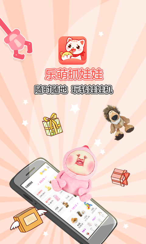 樂(lè)萌夾娃娃2024正式版