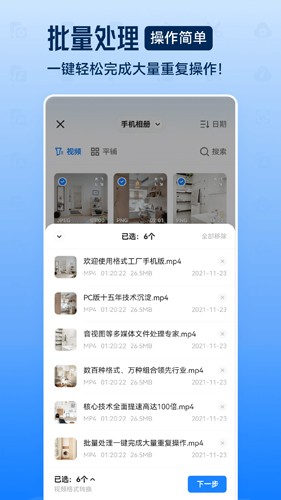 格式工廠(chǎng)安卓官方版