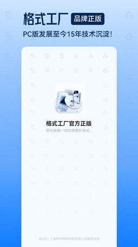 格式工廠(chǎng)安卓官方版