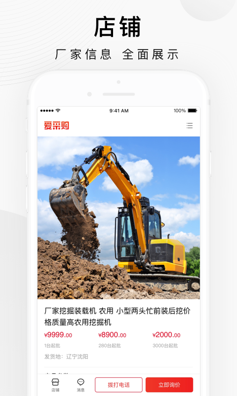 百度愛采購(gòu)手機(jī)版