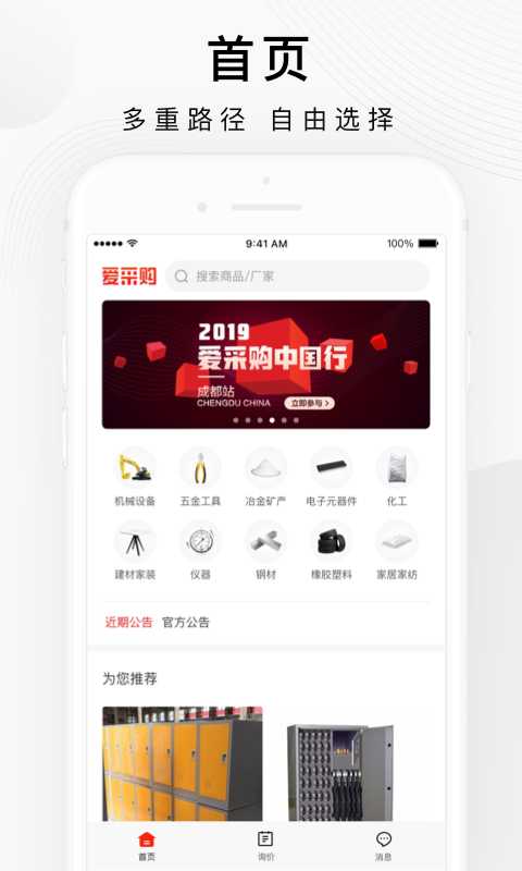 百度愛采購(gòu)手機(jī)版