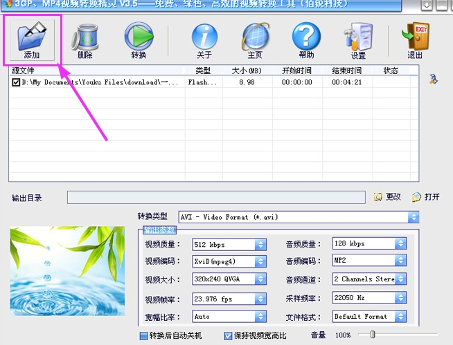 3GP、MP4視頻轉(zhuǎn)換精靈全新版