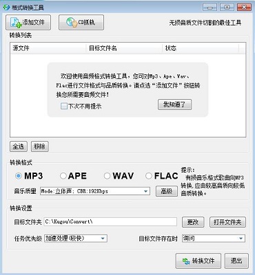 酷狗格式轉換工具Windows版