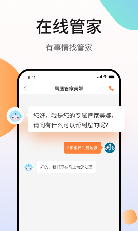 鳳凰會2024安卓版