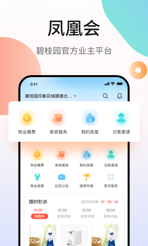 鳳凰會2024安卓版