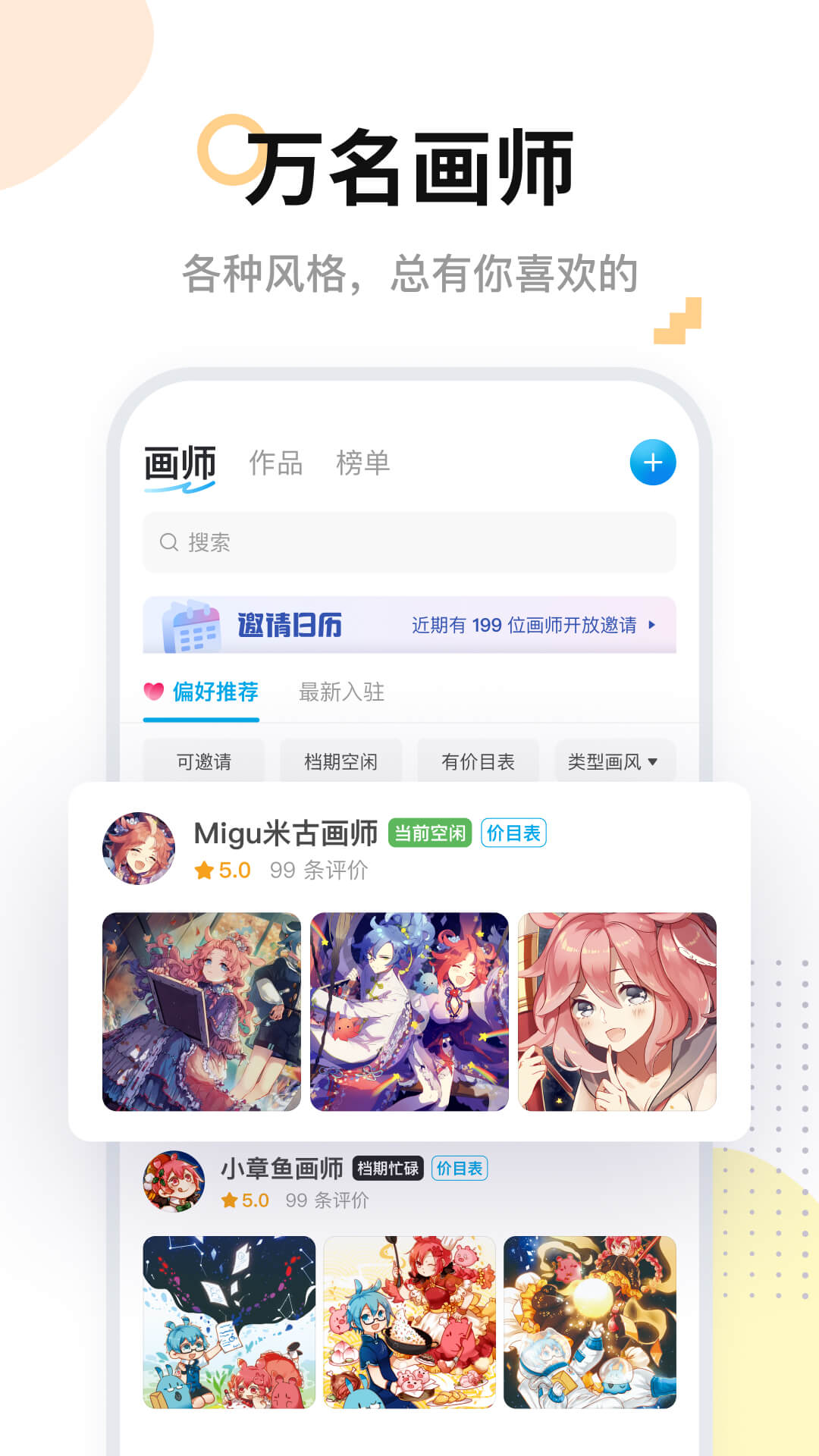 米畫(huà)師免費(fèi)版