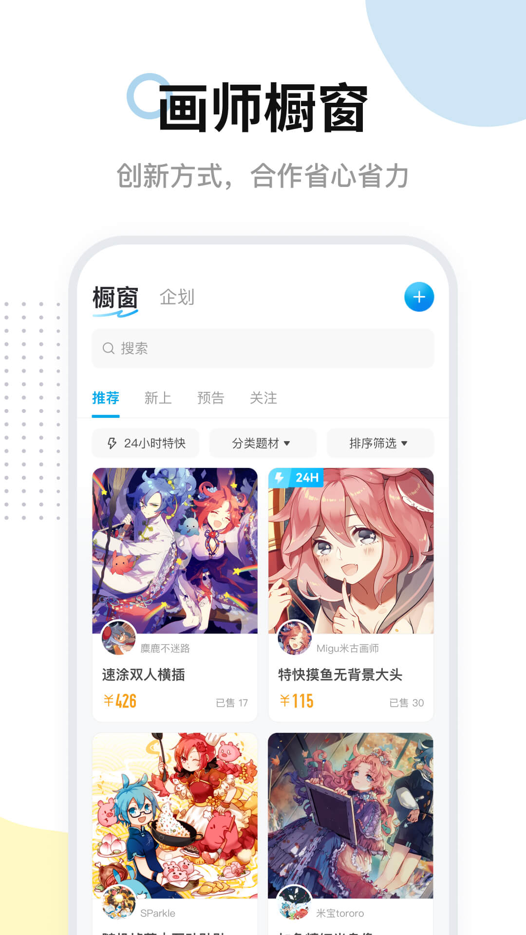米畫(huà)師免費(fèi)版