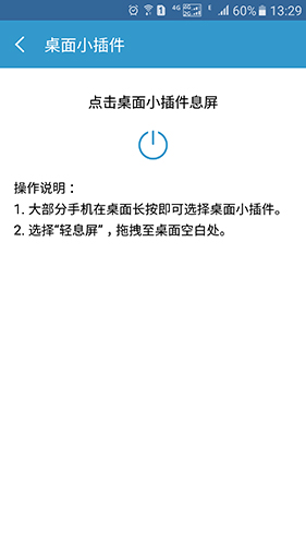 輕息屏手機(jī)專(zhuān)業(yè)版