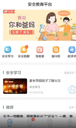 學(xué)校安全教育平臺APP安卓版