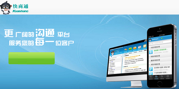 快商通智能營(yíng)銷客服系統(tǒng)綠色版