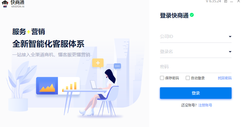 快商通智能營(yíng)銷客服系統(tǒng)綠色版