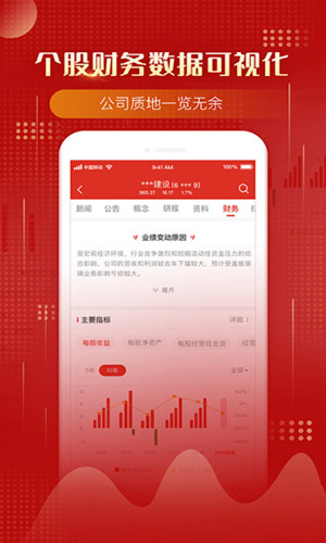 萬(wàn)得股票手機(jī)版