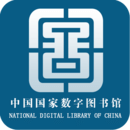 國(guó)家數(shù)字圖書館官方版
