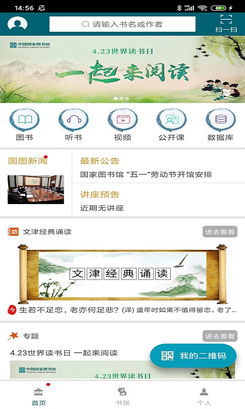 國(guó)家數(shù)字圖書館官方版