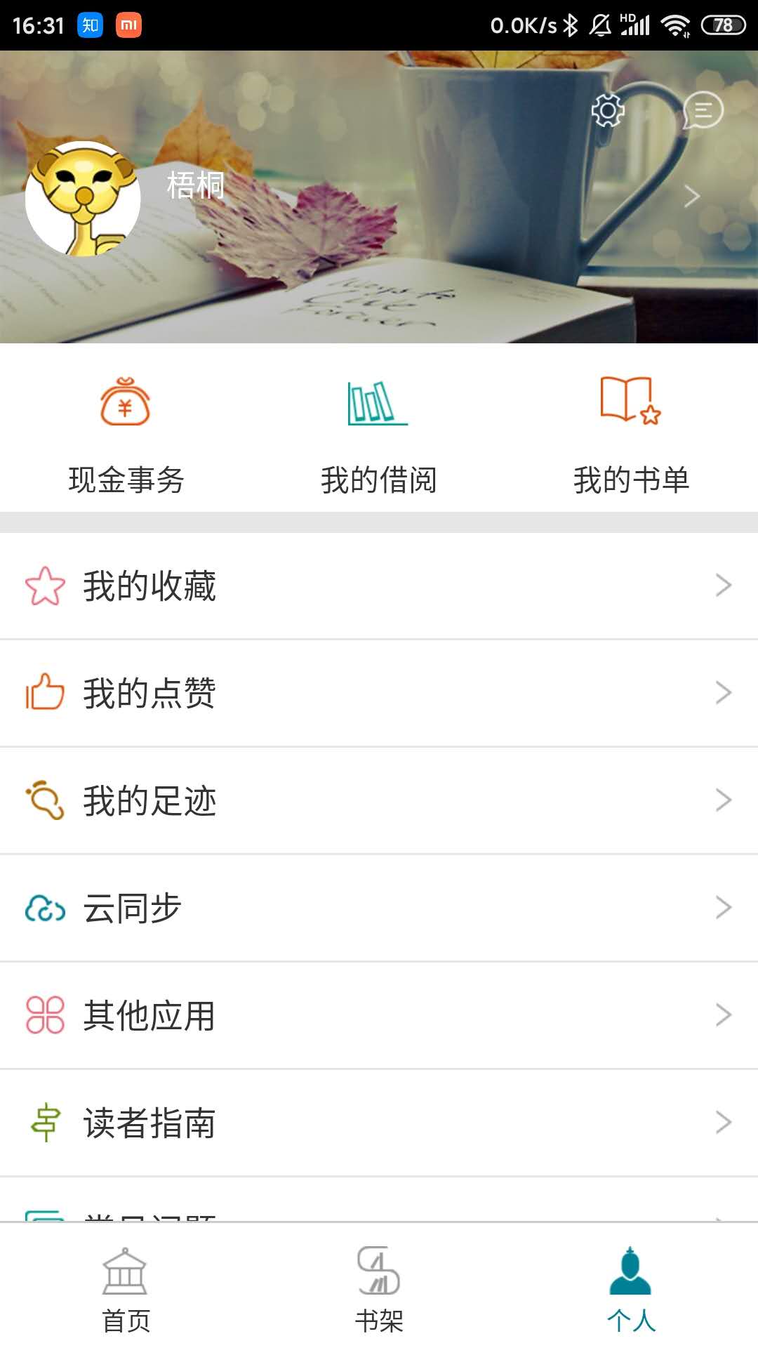 國(guó)家數(shù)字圖書館官方版