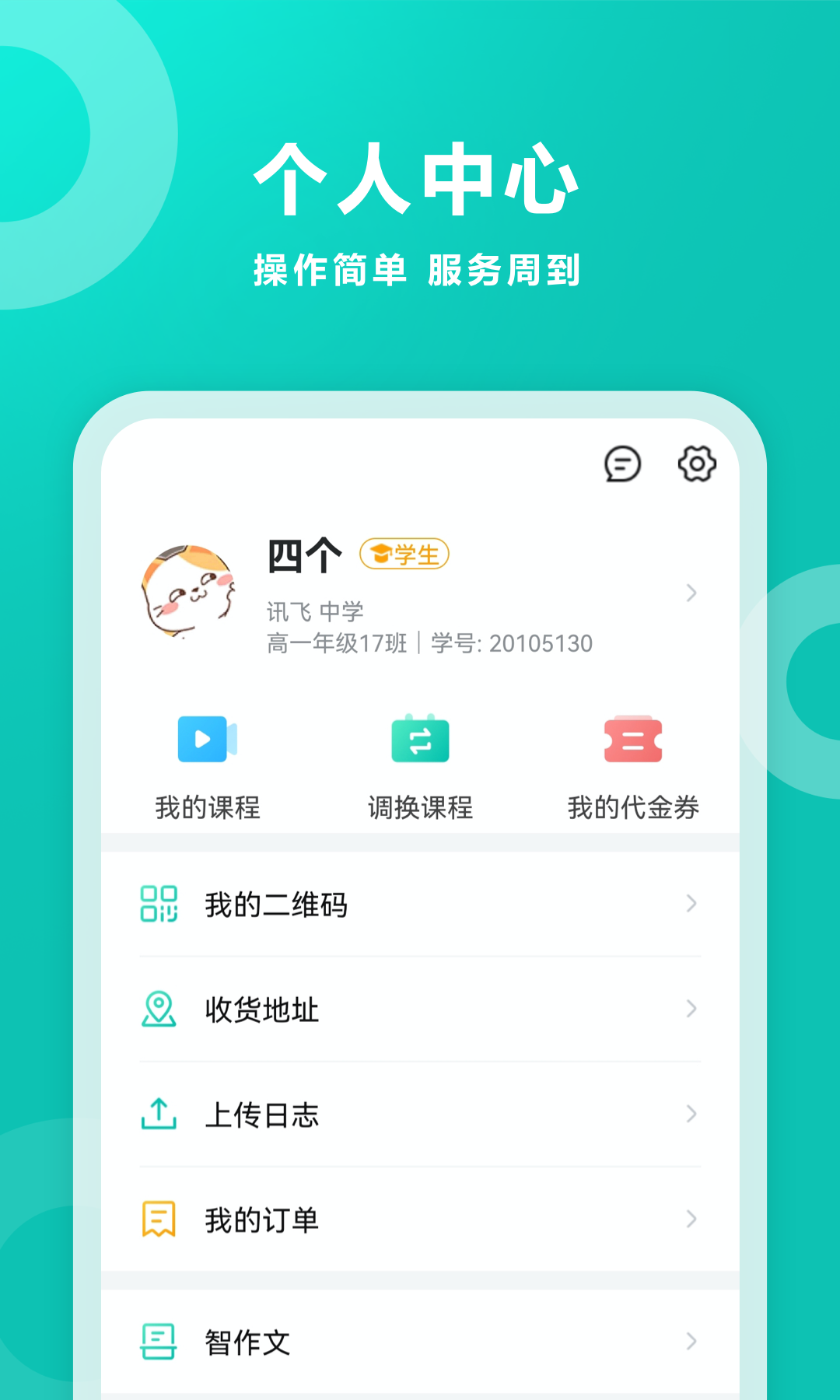 智學(xué)網(wǎng)手機(jī)最新版