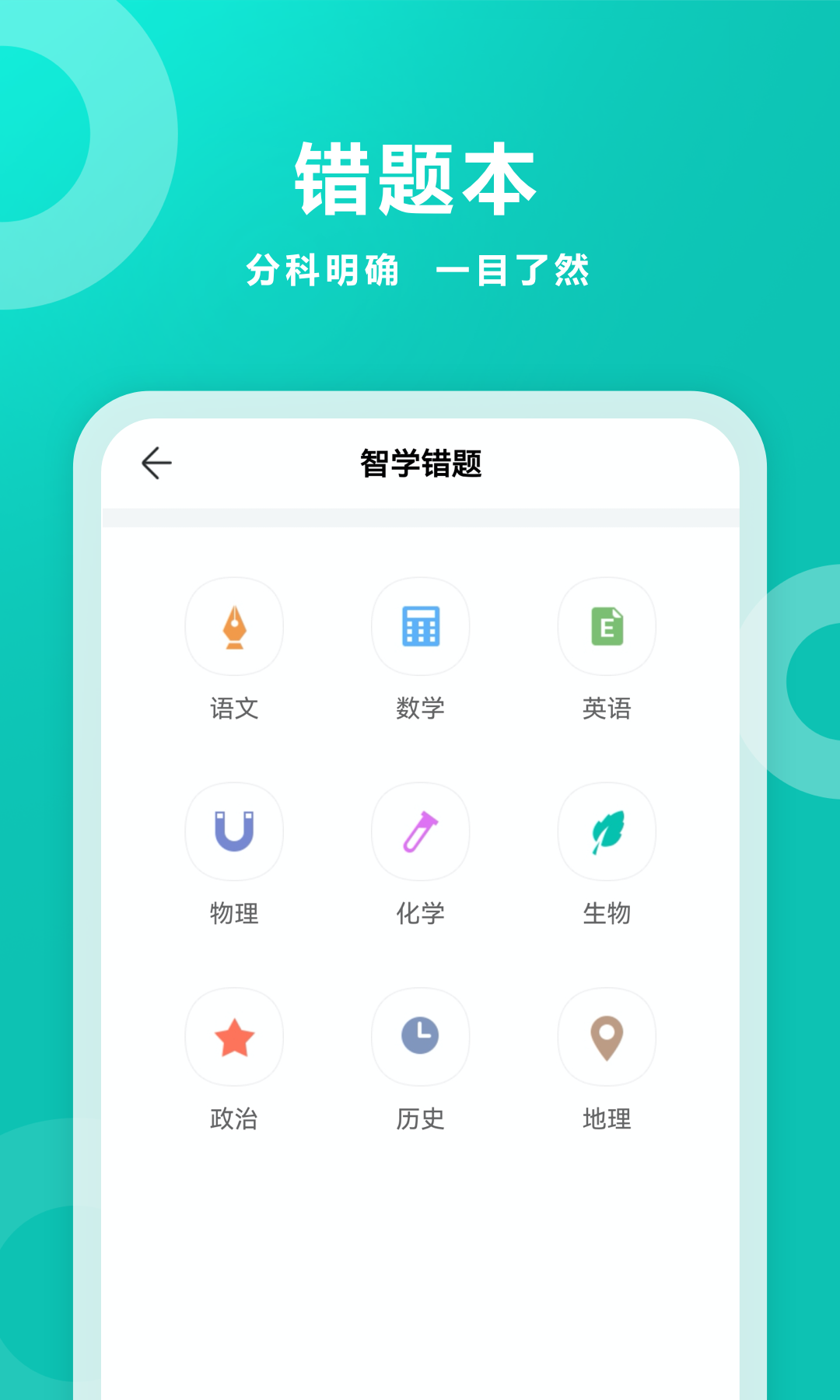 智學(xué)網(wǎng)手機(jī)最新版